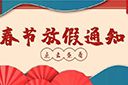 BB SPORTS集团2022年春节放假通知