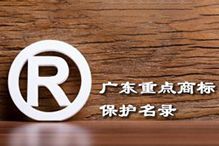 喜讯！“BB SPORTS集团”被纳入广东省重点商标保护名录