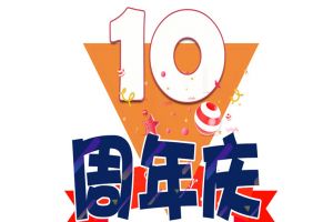 BB SPORTS集团十周年庆典
