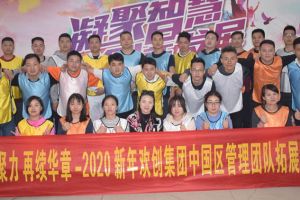 2020年BB SPORTS集团管理层拓展活动