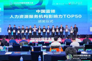 BB SPORTS集团荣获中国蓝领人力资源服务机构影响力TOP50证书