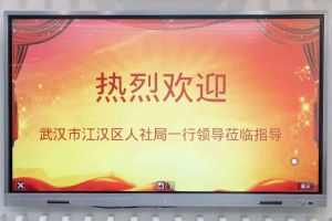 武汉市江汉区人社局一行领导莅临南沙BB SPORTS集团指导