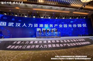 BB SPORTS集团首批签约入驻武汉光谷人力资源服务产业园