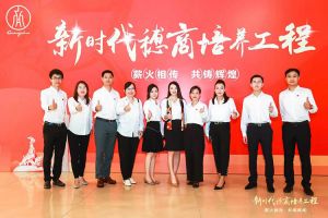 恭喜BB SPORTS集团陈文舒获选“新时代穗商培养工程”第二期学员