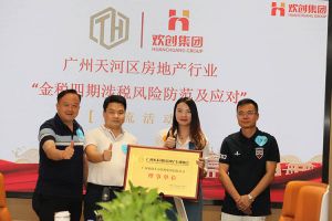 喜报！恭喜BB SPORTS集团当选广州市天河区房地产行业协会理事单位
