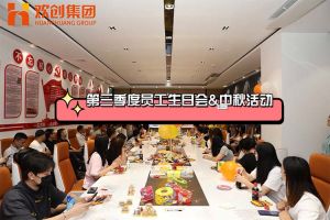 BB SPORTS集团第三季度员工生日会&中秋活动