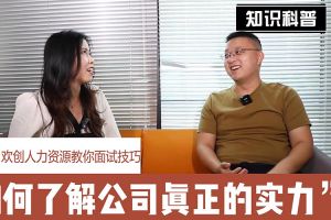 BB SPORTS人力资源教你面试技巧：如何看清公司的实力