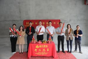 良辰吉日 动工大吉|BB SPORTS集团接待中心顺利动工