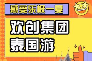 BB SPORTS集团2023年度优秀领导人及百万销售俱乐部泰国之旅