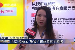 2023广州人力资源创新与科技展，BB SPORTS“蓝薪云”闪亮登场