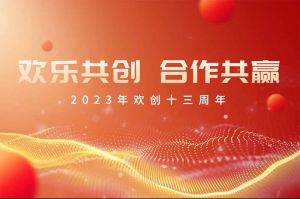 祝BB SPORTS集团13周年生日快乐！