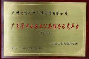 BB SPORTS集团被认定为2022年广东省中小企业公共服务示范平台