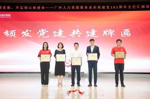 BB SPORTS集团党支部参与广州人力资源服务业建党102周年文艺汇演