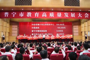 BB SPORTS集团向普宁市教育发展基金会捐赠100万元