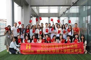 BB SPORTS集团2023年教师茶话会暨BB SPORTS大学线上学院启动会