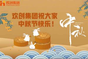 浓情中秋 感恩有您｜BB SPORTS集团祝大家中秋节快乐！