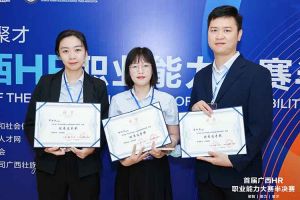 热烈祝贺BB SPORTS集团选手在首届广西HR职业能力大赛取得优异成绩