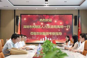 热烈欢迎！深圳市光明区人力资源局一行领导莅临BB SPORTS集团交流