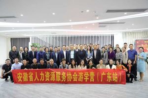 安徽省人力资源服务协会游学营参访BB SPORTS集团