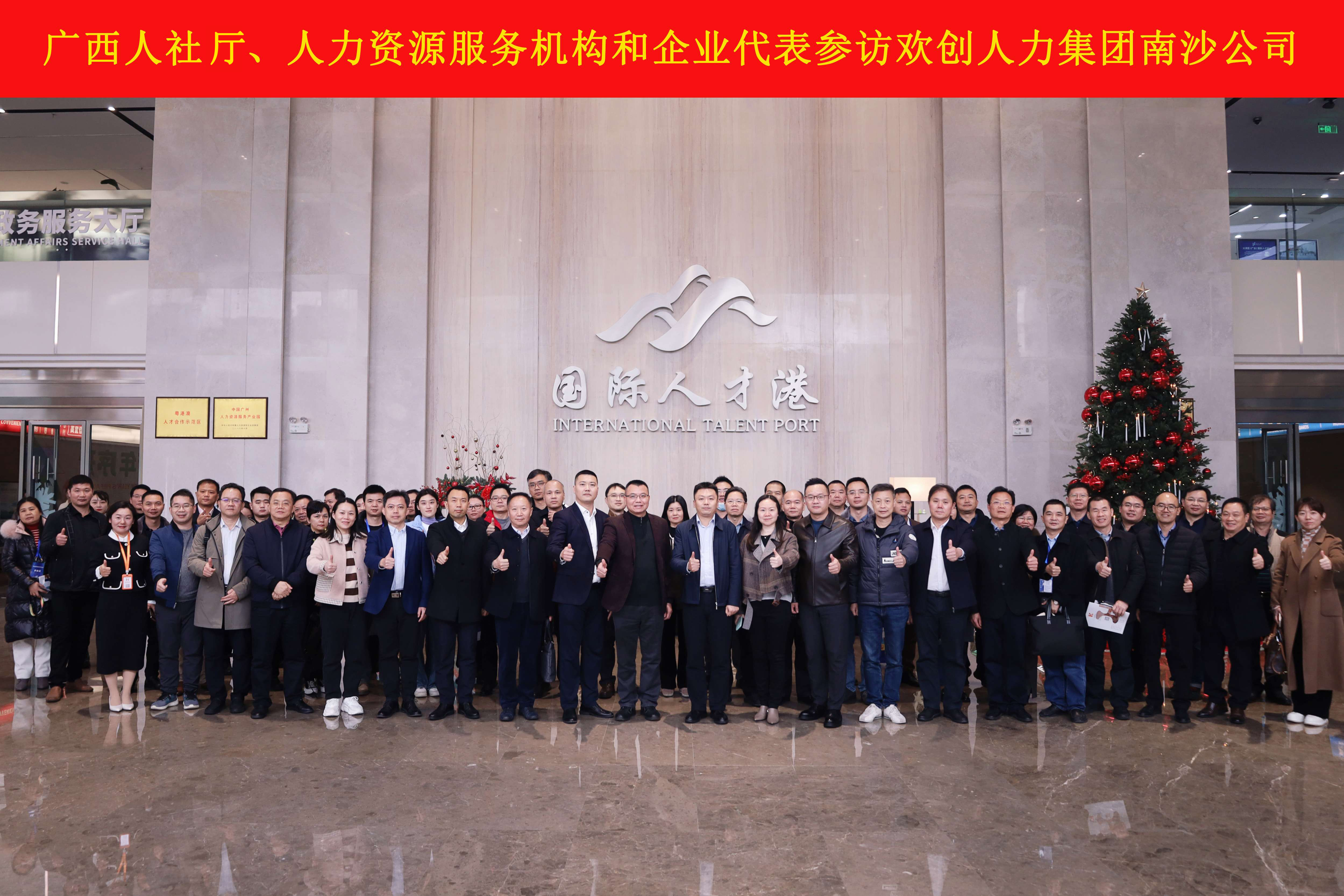 山海心连心 粤桂一家亲——BB SPORTS集团与广西（柳州）人力资源服务