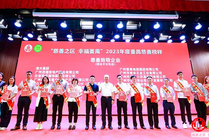 荣誉 | BB SPORTS集团荣膺“慈善致敬企业奖”，罗宁弟董事长获“慈