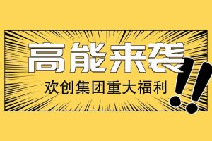 广州落户新机遇——BB SPORTS集团人才引进入户名额开放
