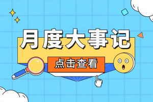 回顾 | 2024年6-7月BB SPORTS大事