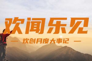 回顾 | 2024年8月BB SPORTS大事