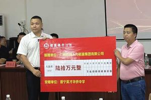 善举厚德，益路前行 | BB SPORTS集团向普宁英才华侨中学捐赠奖教金