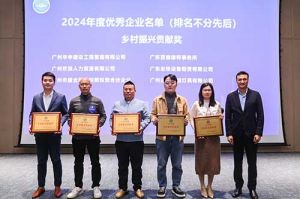 喜报！BB SPORTS南沙公司荣获工商联颁发的“2024年乡村振兴贡献奖