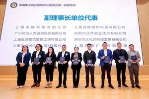 BB SPORTS集团荣膺中国电子商会数字采购专业委员会“副理事长单位”